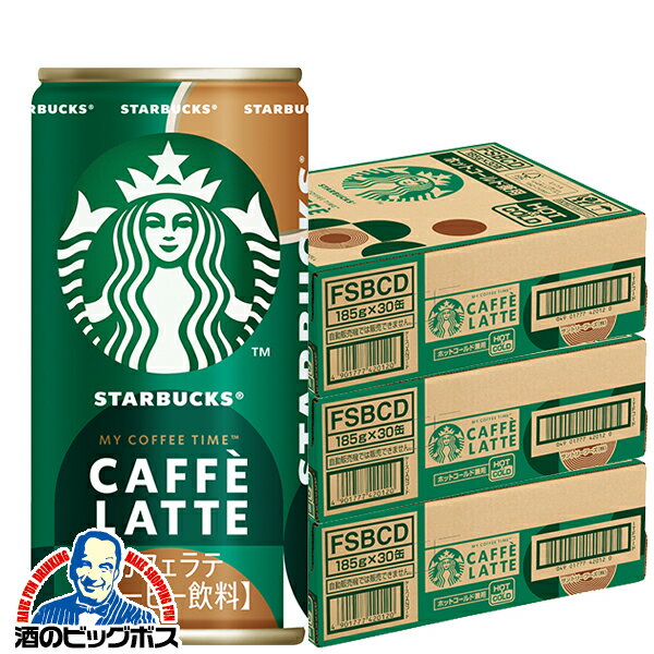 お中元 夏ギフト プレゼント 2025 缶コーヒー 珈琲 カフェラテ 送料無料 サントリー スターバックス マイ コーヒー タイム カフェラテ 185g×3ケース/90本《090》『SUF』 箱買い 内祝い 誕生日 贈り物のサムネイル