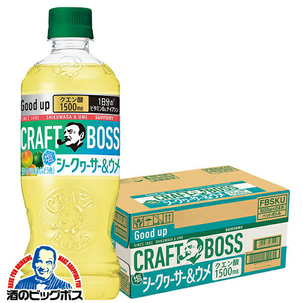 果汁飲料 送料無料 サントリー クラフトボス 塩 シークヮーサー＆ウメ 500ml×1ケース/24本《024》『SUF』のサムネイル