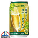 【予約】【2025年7月15日新発売】ノンアル 白ワイン 送料無料 サントリー のんある酒場 白ワインスパークリング ノンアルコール 350ml×1ケース/24本《024》『BSH』