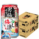 \先着順★5%OFFクーポン/ 【本州のみ 送料無料】サッポロ 男梅サワー 梅涼し 350ml×2ケース/48本《048》『BSH』 缶チューハイ 酎ハイ チュウハイ サワー