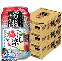 \先着!まとめ買いクーポン有/ \先着順★5%OFFクーポン/ 【本州のみ 送料無料】サッポロ 男梅サワー 梅涼し 350ml×3ケース/72本《072》『BS...
