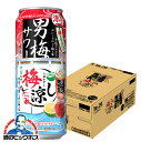 \先着順★5%OFFクーポン/ 【本州のみ 送料無料】サッポロ 男梅サワー 梅涼し 500ml×1ケース/24本《024》『BSH』 缶チューハイ 酎ハイ チュウハイ サワー