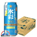 \先着順★5%OFFクーポン/ 【予約】【2025年7月23日限定発売】【本州のみ 送料無料】サッポロ 氷彩サワー 1984 涼しレモン仕立て 500ml×1ケース/24本《024》『BSH』 缶チューハイ 酎ハイ チュウハイ サワー