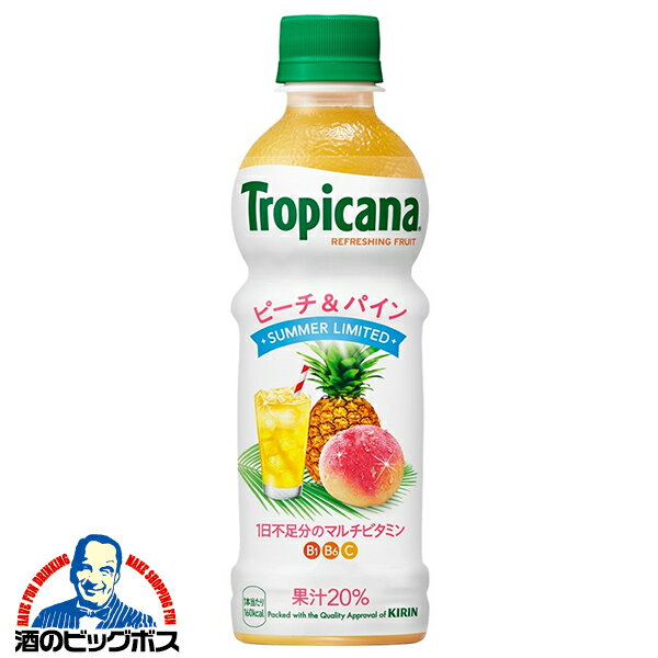 ピーチ パイン ジュース 送料無料 キリン トロピカーナ リフレッシュフルーツ ピーチ＆パイン 330ml×2ケース/48本《048》『GCC』