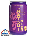 【本州のみ 送料無料】松井ビール 松井酒造 MATSUIビール ハイクラス 350ml×2ケース/48本《048》『FSH』