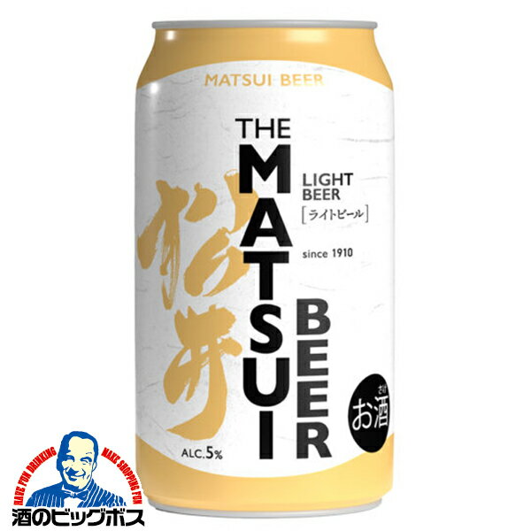 【本州のみ 送料無料】松井ビール 松井酒造 MATSUIビール ライト 350ml×1ケース/24本《024》『FSH』