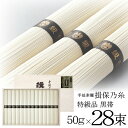 本日最終\18・19・20感謝デー全品★P3倍/ お中元 夏ギフト 2025 送料無料 そうめん 素麺 ギフト 詰め合わせ セット AW-50T 揖保の糸 特級...