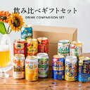 【本州のみ送料無料】お中元 ビール ギフト 飲み比べ セット 2025【Eセット】発泡酒 第3のビール 12種セット『GFT』ビールギフト 詰め合わせ 内祝い ...