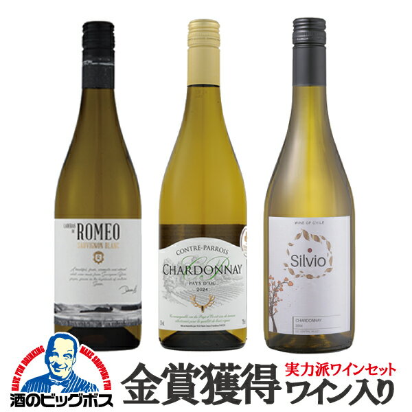 ワインセット 白 【本州のみ 送料無料】金賞獲得ワイン入り 全部白 750ml×3本セット『OMS』