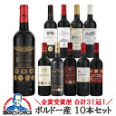 ワインセット 赤 10本 【本州のみ 送料無料】金賞受賞歴 合計31冠 全部ボルドー産の赤ワイン 750ml×10本セット『OMS』