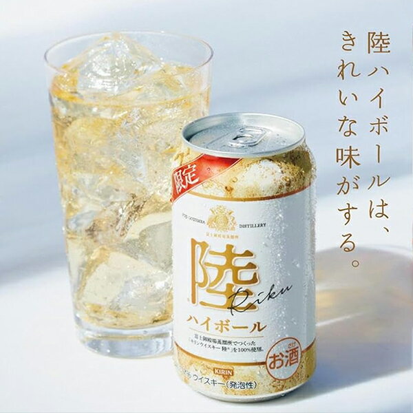 ＼18・19・20日は感謝デー全品★P3倍／ 【本州のみ 送料無料】キリン 陸 ハイボール缶 350ml×2ケース/48本《048》『ASH』