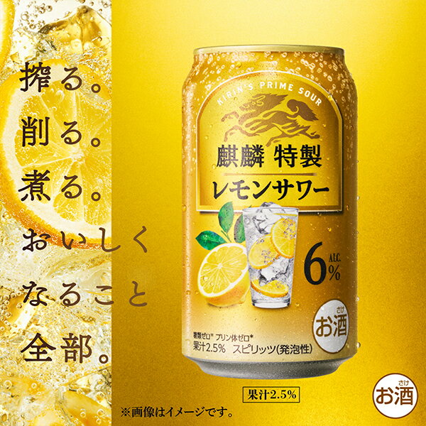 【本州のみ 送料無料】キリン 麒麟特製 レモンサワー ALC.6% 500ml×1ケース/24本《024》『BSH』 缶チューハイ 酎ハイ チュウハイ サワー