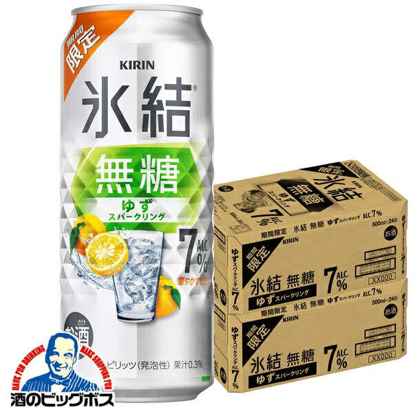 ＼18・19・20日は感謝デー全品★P3倍／ 【本州のみ 送料無料】キリン 氷結 無糖 ゆずスパークリング ALC.7% 500ml×2ケース/48本《048》『BSH』 缶チューハイ 酎ハイ チュウハイ サワー
