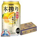 【予約】【2025年8月5日限定発売】【本州のみ 送料無料】キリン 本搾り 愛媛産甘夏と柑橘ブレンド 350ml×1ケース/24本《024》『IAS』 缶チュー...