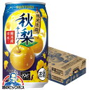 【予約】【2025年8月19日限定発売】【本州のみ 送料無料】サントリー -196℃ 秋梨 350ml×1ケース/24本《024》『IAS』 缶チューハイ 酎ハイ チュウハイ サワー