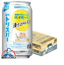 【予約】【2025年8月19日限定発売】【本州のみ 送料無料】ハイボール缶 サントリー トリスハイボール 新橋トリスバー監修 漬け込みレモン 350ml×1ケー...