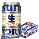 \先着!まとめ買いクーポン有/ \先着順★5%OFFクーポン/ 【本州のみ 送料無料】サントリー 生ビール トリプル生 缶 350ml×1ケース/24本《024...