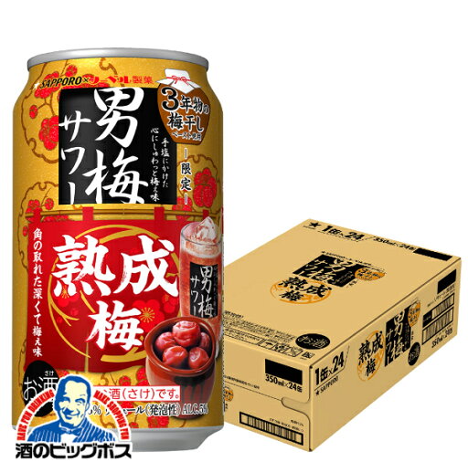 【本州のみ 送料無料】サッポロ 男梅サワー 熟成梅 350ml×1ケース/24本《024》『BSH』 缶チューハイ 酎ハイ チュウハイ サワー 【本州のみ 送料無料】サッポロ 男梅サワー 熟成梅 350ml×1ケース/24本《024》『BSH』 缶チューハイ 酎ハイ チュウハイ サワー