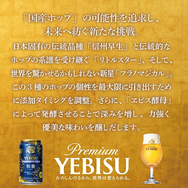 【本州のみ 送料無料】ヱビス ビール サッポロ エビス クリエイティブブリュー 和奏 350ml×3ケース/72本《072》『CSH』 YEBISU わかな