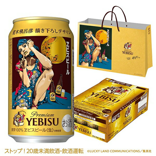 \食フェス★300円OFFクーポン/ 【予約】【2025年9月17日限定発売】【本州のみ 送料無料】【ケース用贈答袋1枚付き】 エビスビール 第2弾 荒木飛呂彦描き下ろしデザイン缶 サッポロ ヱビス 350ml×1ケース/24本《024》『CSH』