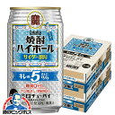 【予約】【2025年9月9日新発売】【本州のみ 送料無料】宝 焼酎ハイボール サイダー割り キレのALC.5% 350ml×2ケース/48本《048》『BSH』 缶チューハイ 酎ハイ チュウハイ サワー
