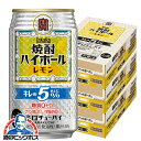 【予約】【2025年9月9日新発売】【本州のみ 送料無料】宝 焼酎ハイボール レモン キレのALC.5% 350ml×3ケース/72本《072》『BSH』 缶チューハイ 酎ハイ チュウハイ サワー