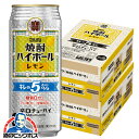 【予約】【2025年9月9日新発売】【本州のみ 送料無料】宝 焼酎ハイボール レモン キレのALC.5% 500ml×2ケース/48本《048》『BSH』 缶チューハイ 酎ハイ チュウハイ サワー