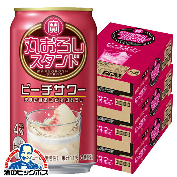 沖縄・離島は不可。 (沖縄・離島の3ケースは配送の都合上ご注文をお承ることが出来ません)。 ■北海道・九州・四国の配送は1個口毎にプラス400円かかります。 【商品説明】 果実をミキサーで丸ごとすりおろしたお店の味わいを追求したこだわりのサワーです。 容量：350ml アルコール分：4％ 製造元：宝酒造株式会社