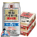 【予約】【2025年9月9日新発売】【本州のみ 送料無料】宝 焼酎ハイボール ドライ キレのALC.5% 350ml×2ケース/48本《048》『BSH』 缶チューハイ 酎ハイ チュウハイ サワー