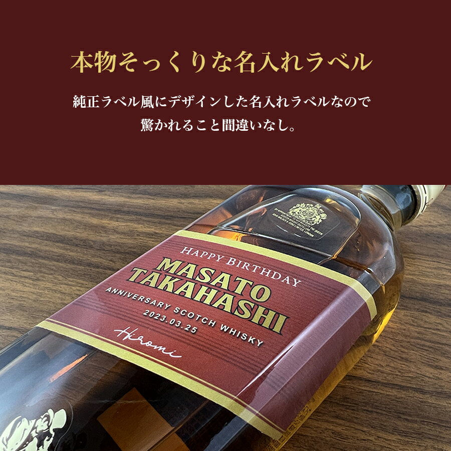 名入れ ジョニーウォーカー レッド 700ml 名入れラベル 選べるおつまみ2種セット 名前入り ギフト 男性 女性 誕生日 プレゼント 結婚祝い 還暦祝い 古希 退職祝い 開店祝い お祝い 贈り物 父の日 楯岡ハム ビーフジャーキー