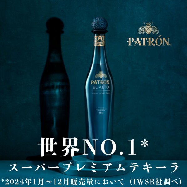 【本州のみ 送料無料】プレミアム テキーラ パトロン エル アルト 700ml×1本『FSH』