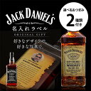 名入れ 酒 ウイスキー ジャックダニエル 700ml 好きな写真で作れる 写真入り 名入れラベル 選べるつまみ2種セット 名前入り ギフト 男性 女性 誕生日 ...