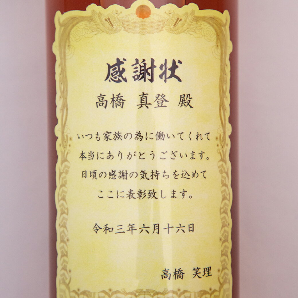名入れ 酒 ホワイトホース 表彰状ラベル 700ml 選べるおつまみ2種セット 感謝状 名前入り ギフト 男性 女性 20歳 誕生日 親へ プレゼント 結婚祝い 還暦祝い 古希 お祝い 贈り物 父の日 楯岡ハム ビーフジャーキー
