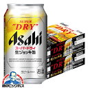 【ビール】【本州のみ 送料無料】アサヒ スーパードライ 生ジョッキ缶 340ml×2ケース/48本《048》『CSH』