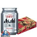 【ビール】【本州のみ 送料無料】アサヒ スーパードライ 250ml×1ケース(24本)《024》 『BSH』