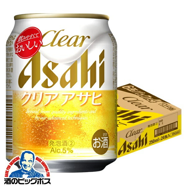 ＼18・19・20日は感謝デー全品★P3倍／ 【第3のビール】【新ジャンル】アサヒ クリアアサヒ 250ml×1ケース/24本《024》『BSH』