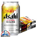 【ジョッキ缶 ビール】【本州のみ 送料無料】アサヒ スーパードライ ジョッキ生 340ml×1ケース/24本《024》『IAS』