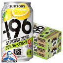 \18・19・20日は感謝デー全品★P3倍/ 【本州のみ 送料無料】サントリー −196℃ ストロングゼロ ダブルグレープフルーツ 350ml×2ケ...