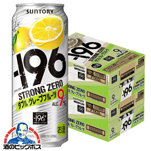【本州のみ 送料無料】チューハイ サワー サントリー -196℃ ストロングゼロ ダブルグレープフルーツ 500ml×2ケース/48本《048》『BSH』【スト缶】【ストカン】 【本州のみ 送料無料】チューハイ サワー サントリー -196℃ ストロングゼロ ダブルグレープフルーツ 500ml×2ケース/48本《048》『BSH』【スト缶】【ストカン】