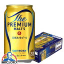 \先着順★5%OFFクーポン/ 【ビール】【本州のみ 送料無料】サントリー ザ・プレミアム・モルツ 350ml×1ケース/24本《024》『CSH』