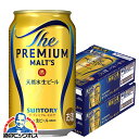 \先着順★5%OFFクーポン/ 【ビール】【本州のみ 送料無料】サントリー ザ・プレミアム・モルツ 350ml×2ケース/48本《048》『CSH』