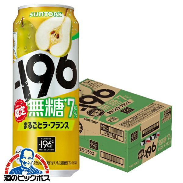 \先着順★5%OFFクーポン/ サントリー -196 無糖 まるごと ラ・フランス 500ml×1ケース/24本《024》『BSH』 チューハイ チュウハイ 酎ハイ サワー