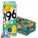 \先着順★5%OFFクーポン/ 【本州のみ 送料無料】サントリー -196℃ 無糖 柚子ダブル 500ml×1ケース/24本《024》『BSH』 缶チューハイ チュウハイ 酎ハイ サワー 【196無糖】