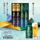 \18・19・20日は感謝デー全品★P3倍/ お中元 お返し 夏ギフト ビール ギフト 飲み比べ セット 2025【本州のみ 送料無料】 サッポロ エビス YUV3DEC『GIFT』恵比寿 ヱビス 高級 詰め合わせ 内祝い 誕生日 プレゼント お酒 贈り物 3000円以下 敬老の日