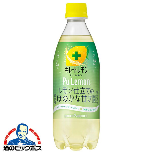 ＼18・19・20日は感謝デー全品★P3倍／ キレートレモン 無糖 PuLemon 送料無料 ポッカサッポロ キレートレモン ピュレモン 490ml×2ケース/48本《048》『POK』