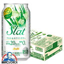 チューハイ サワー 【本州のみ 送料無料】アサヒ Slat すらっと アロエ&ホワイトサワー 350ml×1ケース/24本《024》『BSH』