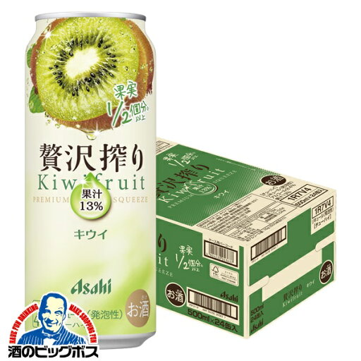 【チューハイ】【酎ハイ】【チュウハイ】【本州のみ 送料無料】アサヒ 贅沢搾り キウイ 500ml×1ケース/24本《024》『BSH』 【チューハイ】【酎ハイ】【チュウハイ】【本州のみ 送料無料】アサヒ 贅沢搾り キウイ 500ml×1ケース/24本《024》『BSH』