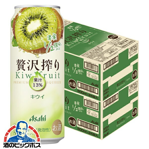 【チューハイ】【酎ハイ】【チュウハイ】【本州のみ 送料無料】アサヒ 贅沢搾り キウイ 500ml×2ケース/48本《048》『BSH』