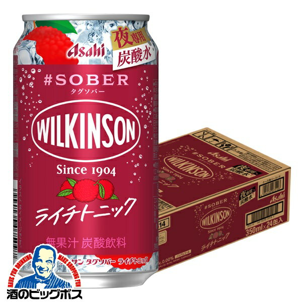 ＼18・19・20日は感謝デー全品★P3倍／ ノンアルコール チューハイ 送料無料 アサヒ ウィルキンソン タンサン タグソバー ライチトニック 350ml×1ケース/24本《024》『BSH』