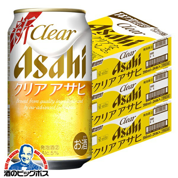 【第3のビール】【新ジャンル】【本州のみ 送料無料】アサヒ ビール クリアアサヒ 350ml×3ケース/72本..